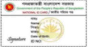 NID দিয়ে কয়টি সিম রেজিস্ট্রেশন হয়েছে – কিভাবে জানবেন?