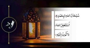 নবিজী শেষ জীবনে যে দোয়াটি বেশি পড়তেন