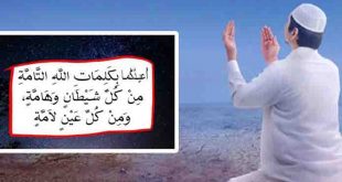 বদনজর ও ক্ষতি থেকে শিশুকে নিরাপদ রাখার দোয়া