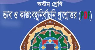 ভাব ও কাজ:প্রবন্ধের কীসের মতো (PDF)