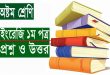 (PDF) অষ্টম শ্রেণি: Read the text and answer the questions