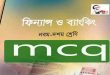 নবম-দশম শ্রেণি: MCQ ফিন্যান্স ও ব্যাংকিং (PDF)